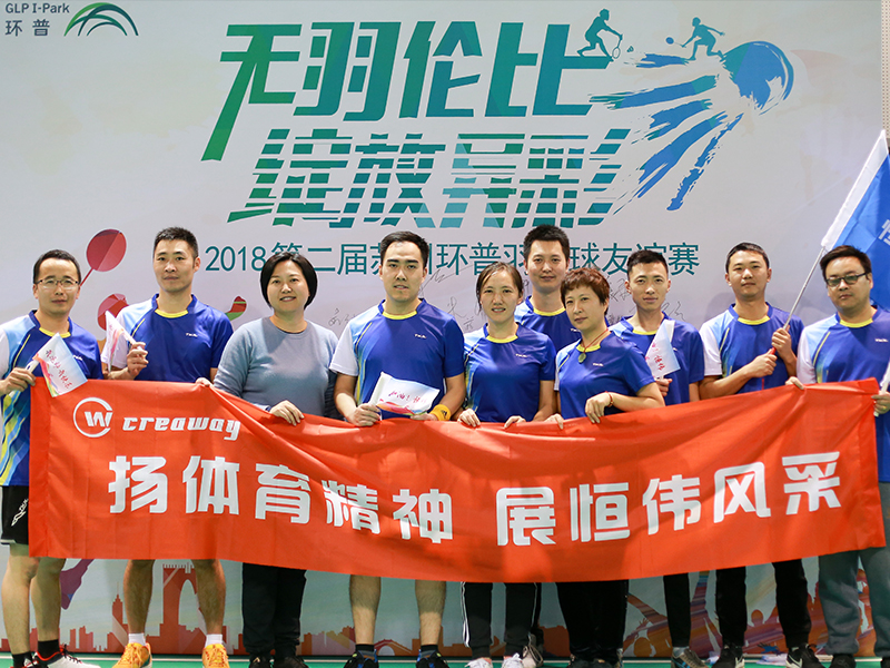 苏州“环普杯”第二届羽毛球友谊赛