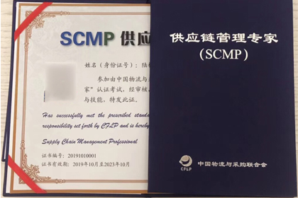 供应链管理专家（SCMP)开始招生啦